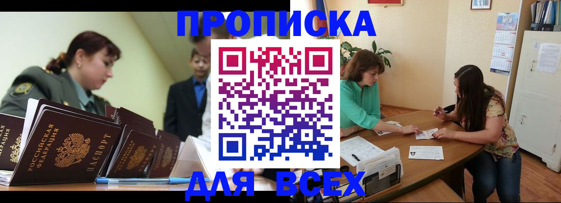 прописка законно в Псковской области