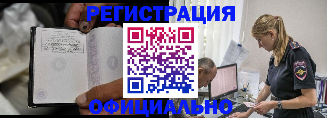 прописка в Псковской области