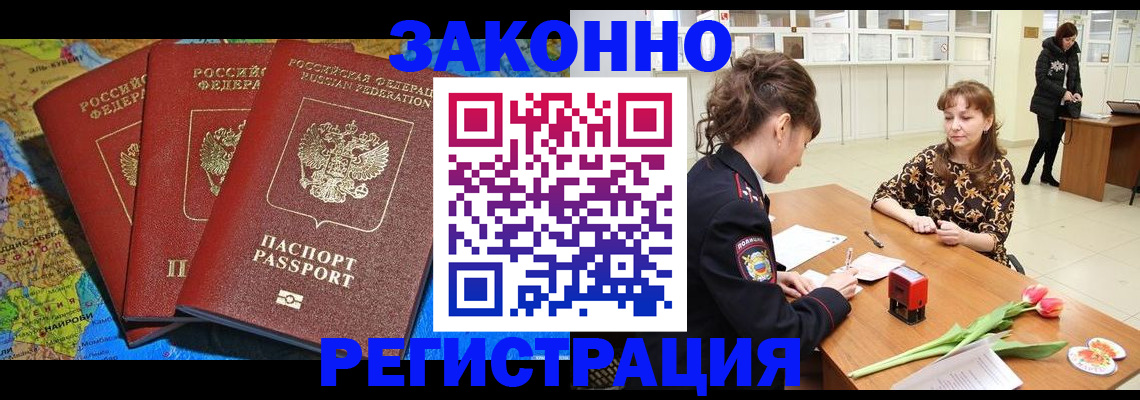 временная регистрация в Псковской области